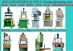 廣東液壓機(jī)械設(shè)備廠與深圳液壓機(jī)企業(yè) 價(jià)格、廠家與產(chǎn)品概覽